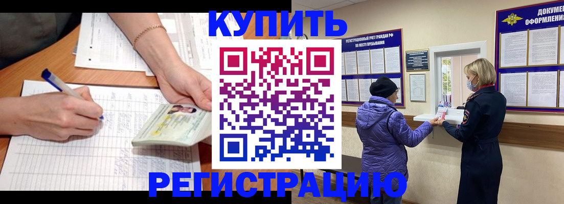 временная регистрация законно в Москве