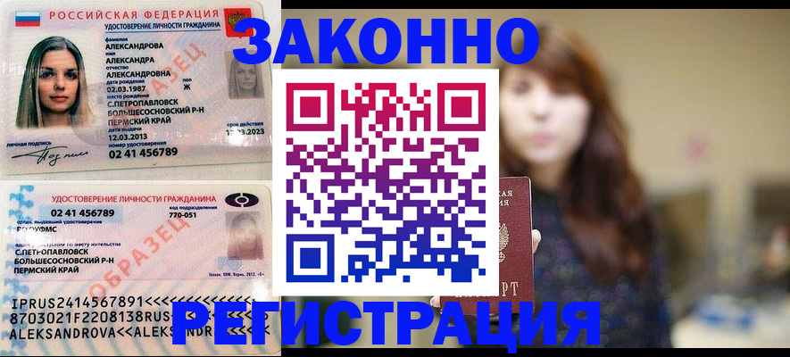 прописка законно в Москве