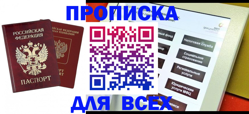 временная регистрация собственник в Москве