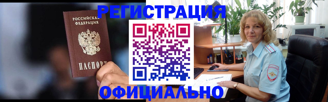 прописка ребенка в Москве