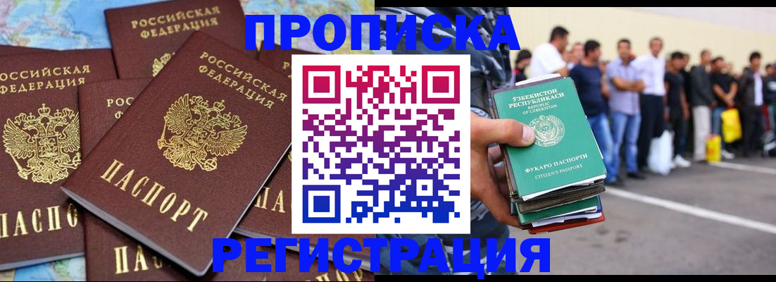 временная регистрация недорого в Москве