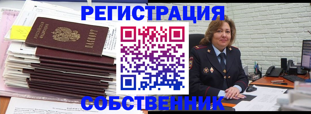 прописка ребенка в Москве